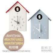 配件王日本精品 日本代購 RHYTHM 咕咕鐘 布穀鳥 時鐘 掛鐘 壁鐘 掛置兩用 麗聲鐘 報時 感光消音 4RH797SR01