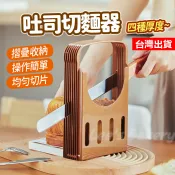 【隔日到貨】吐司切片器 麵包切片器 吐司分層器 吐司模 麵包 吐司 分片輔助器 吐司分片器 吐司切割器 切吐司 切麵包器