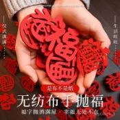 喬遷植絨裝飾過年春節小福字貼紙新居用品房門布置門貼新年窗花貼