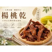 [現貨速出]台灣楊桃乾/一斤(600g)裝/半斤(300g)裝