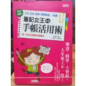 筆記女王的手帳活用術: 工作、生活、理財、時間管理一本通! 林珮玲作  筆記法; 7號 b21-46