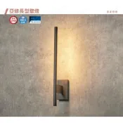 舞光｜亞修長型壁燈｜角度空間｜崁燈 層板燈 LED燈 燈泡 球泡 壁燈 吸頂燈 吊燈 軌道燈