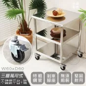 【Abis】客製商品-豪華升級版60X60CM三層圓角430不鏽鋼桌-附煞車輪/料理桌/工作桌/工作台/流理台(2尺X2尺)