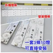 【林師傅】全新 三洋 SMT-32MV6 SMT-32MV8 SMT-32MV7 液晶電視燈條 一套3條10燈