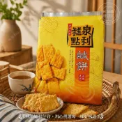 泉利糕點｜鹹餅｜大包｜葷素任選｜鹹香口味｜酥脆口感