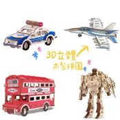 3D立體木製拼圖 立體拼圖 兒童DIY 益智 拼圖