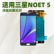 【臺灣現貨】三星螢幕總成適勇於三星NOTE5螢幕總成首機螢幕觸控式螢幕Lcd顯示屏螢幕