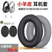 博士BOSE QC35耳罩qc25 qc15 AE2 QC35II二代耳機套QC2藍芽爾機皮套soundture II小