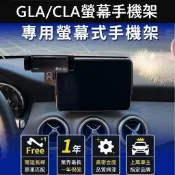 【GLA/CLA螢幕手機架】賓士BENZ 2016-2019 8吋 中控螢幕支架 車載手機架充電 車用導航支架 底座配件