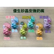 優生矽晶安撫奶嘴微笑升級版（全系列）拇指型 雙扁型 標準型安撫奶嘴