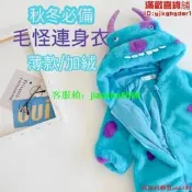 【可開發票】毛怪衣服 毛怪睡衣 兒童連身衣 毛怪包屁衣 兒童睡衣 毛怪蘇利文 嬰兒連身衣 冬裝 可愛 包屁衣