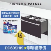 【菲雪品克】單層設計師款抽屜式洗碗機 DD60SHI9 (無門片/110V) Fisher&Paykel