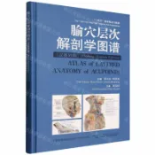 天龍簡體字圖書專賣店 【預購】腧穴層次解剖學圖譜(漢英對照)(精)丨天龍圖書簡體字專賣店丨9787513295130 (tl2601)