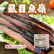 小富嚴選 【1200免運】虱目魚魚嶺 (600g/包) 薄鹽 虱目魚 生鮮食品 魚湯 海產粥