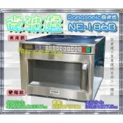 ◇翔新大廚房設備◇全新【NE-186B變頻國際牌微波爐】Panasonic18公升.商用微波爐超商微波爐.貨到付款