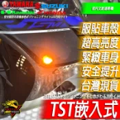 R15 TST服貼方向燈R15M R15v4 R15v3 v4 M v3嵌入式YZF車殼LED改裝MT15 v2 v4M