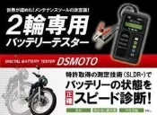 ✚久大電池❚ DHC BTJ02 專業型 機車 電瓶測試器 12V 機車發電 / 啟動測試 (中文螢幕+內建電池規格)