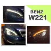 小亞車燈改裝＊全新 BENZ W221 S350 06-09 雙色LED 日行燈 魚眼大燈 對應原廠HID