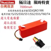 台灣出貨 小米米家掃地機器人電池小瓦電池小瓦石頭1代/1S/2代S50/51/52/55/T4 型號 SDJQR01RR