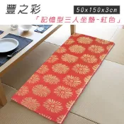《豐之彩》緹花記憶型坐墊(三人)_紅色