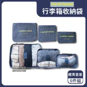 【康是美官方網購】【生活良品】加厚防水旅行收納袋6件組-花紋款-藏青星星（旅行箱/登機箱/收納盒/旅行袋/收納包/行李箱）_廠商直送