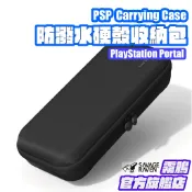 PSP防潑水硬殼收納包 PlayStation Portal掌機適用 | Skull & Co.