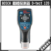 (店+)【BOSCH 博世】BOSCH 博世 D-tect 120 牆體探測儀 牆體探測機 探測 牆體 探測器 牆面 牆體探測器