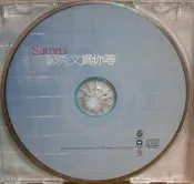 ╭✿㊣ 絕版典藏 二手 正版原盒 無封面 CD【鄭秀文-為你等】 收錄 捨不得你,決定,體會 特價 $29 ㊣✿╮