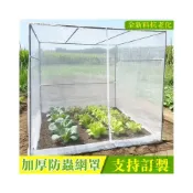 (店+){RY}加厚防蟲網罩 農用防蟲防鳥 防蟲網訂製 防蟲網 尼龍網 五面立體網 果樹防鳥網 尼龍網罩 蚊帳型防蚊網