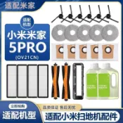 適用 小米5PRO掃地機器人配件 米家掃拖機專用拖布 滾刷邊刷濾網組 灰藍色抹布塵袋 清潔液耗材 全機型通用替換件