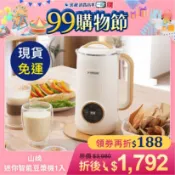 ❤️現貨免運❤️山崎日式迷你智能冷熱破壁豆漿機600ml (原廠正品)破壁機 果汁機 副食品 父親節送禮 禮物 優惠