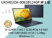《e筆電》ASUS UX3402ZA-0062B1240P 紳士藍 2.8K OLED UX3402ZA UX3402