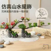 仿真松樹 山水風 水波石 迎客松 狀元紅 假樹 擺盤 盤飾 刺身拼盤 冷盤 點綴 婚宴喜宴 餐廳裝飾 仿真擺飾