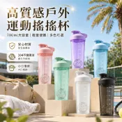 現貨免運費🔥 搖搖杯 運動水壺 乳清蛋白瓶杯 手搖杯健身搖搖杯 奶昔搖搖杯 乳清搖搖杯 乳清杯 700ML 運動搖搖杯