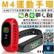 M4智慧手環 智慧手錶 多功能運動手環 智能手錶 防水信息提醒 電子手環 小米同款手環
