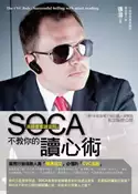【灰熊iREAD】SOCA「英國重案調查局」不教你的讀心術 張潛