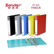 (店+)新德牌Seeder 09-101 PP四孔夾/圓型四孔夾/檔案夾 (PP材質) 文件夾/資料夾