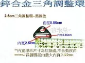 ~吉米兒~五金配材-2.5cm鋅合金三角調整環(黑鎳色)替代D型環防滑動