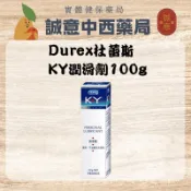 Durex 杜蕾斯 KY潤滑劑100g｜KY潤滑液｜水性潤滑劑｜清爽不黏膩｜親密潤滑｜原廠公司貨