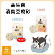 貓砂【汪喵星球 豆腐砂】益生菌消臭豆腐砂 活性碳 環境益生菌 少落砂 少粉塵 礦型 條型 可沖馬桶 環保砂 7L/包