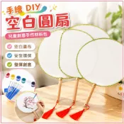 「節慶手工DIY」兒童手繪繪畫空白扇子diy宮廷扇圓扇團扇幼兒園塗鴉手工材料包 絹布材質