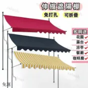 【全網👍最低】遮陽棚 免打孔 遮雨棚 伸縮遮雨棚 遮陽布 伸縮帆布 直立遮陽篷 折疊伸縮雨棚 伸縮遮陽棚 直立遮陽防雨