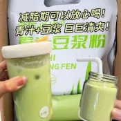 ⭐在臺有貨⭐熱賣品🔥青汁豆漿粉無添加蔗糖青汁黃豆粉早餐代餐健康青汁衝飲品