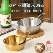 304不銹鋼米酒碗 雪拉碗 料理碗 調理碗 米酒碗 醬料碗 不鏽鋼碗 露營碗 登山碗 醬料碟 雪拉杯 韓式料理