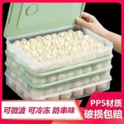 甄選好物🌈食品級加厚速凍餃子盒多層冷凍保鮮混沌麪條收納盤家用密封保鮮盒