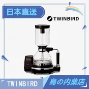 日本 TWINBIRD 燕三条 咖啡機 虹吸式 4杯用｜日本製 電動咖啡壺 手沖風味 CM-D854BR 咖啡壺