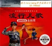 絕版 流行兒歌經典童謠 2035去台灣 白龍馬 正版汽車載歌粬CD光盤碟片