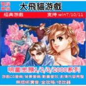 明星志願1/2/3/2000系列PC電腦單機類比養成經營支援可追方若綺