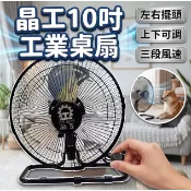晶工10吋桌扇 工業桌扇 左右擺頭 原廠保固 電風扇 循環扇 電扇 10吋 桌扇 露營電風扇 晶工牌