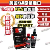 【極速傳說】原廠正品 非仿冒品 K&N 99-5050美國進口高流量空濾清潔組 (噴式清潔+滴式保養油) KN清潔組